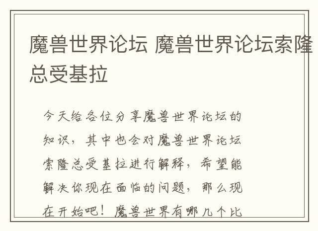 魔兽世界论坛 魔兽世界论坛索隆总受基拉