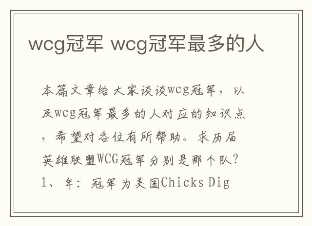 wcg冠军 wcg冠军最多的人