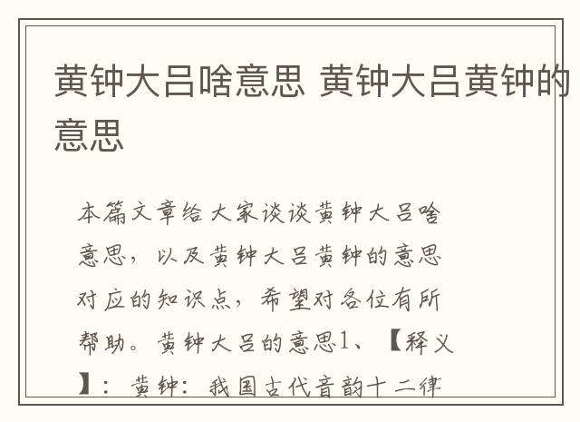 黄钟大吕啥意思 黄钟大吕黄钟的意思