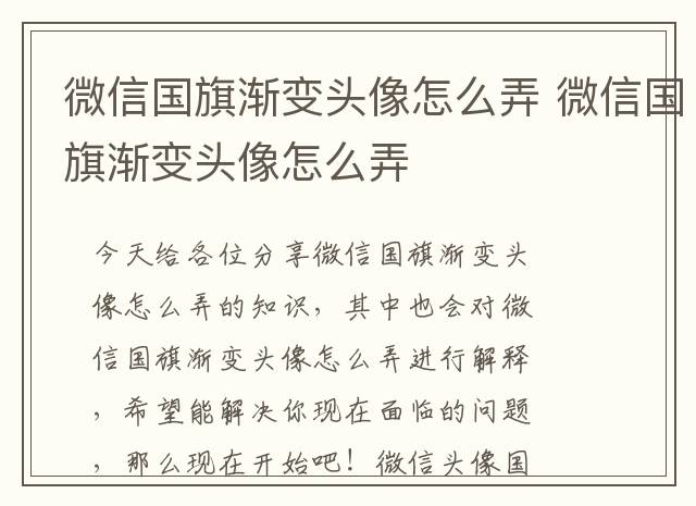 微信国旗渐变头像怎么弄 微信国旗渐变头像怎么弄
